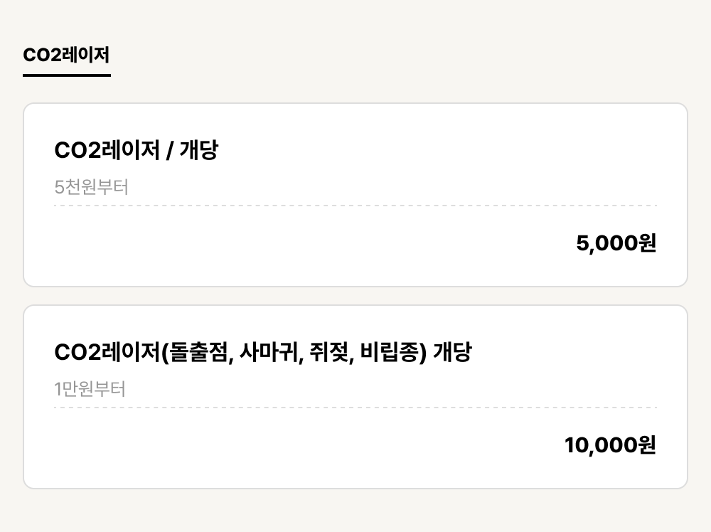덕천점_피부_CO2레이저 (2건)