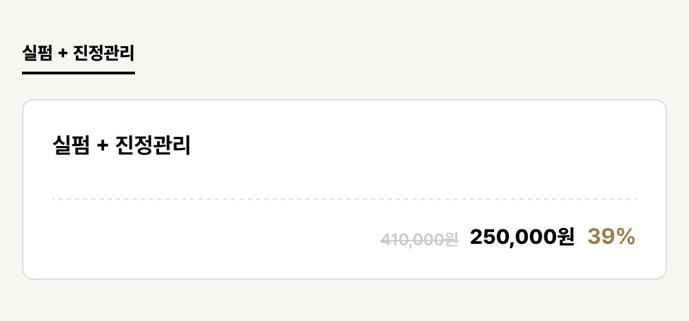덕천점_피부_실펌 + 진정관리 (1건)
