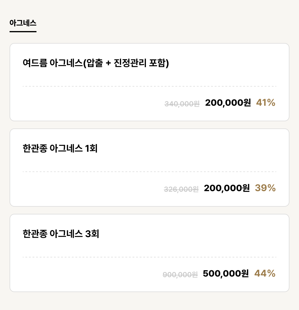 덕천점_피부_아그네스 (3건)