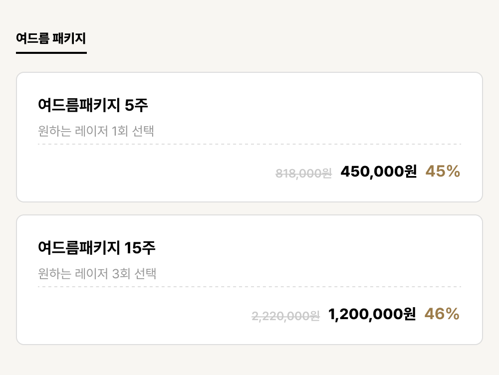 덕천점_피부_여드름 패키지 (2건)