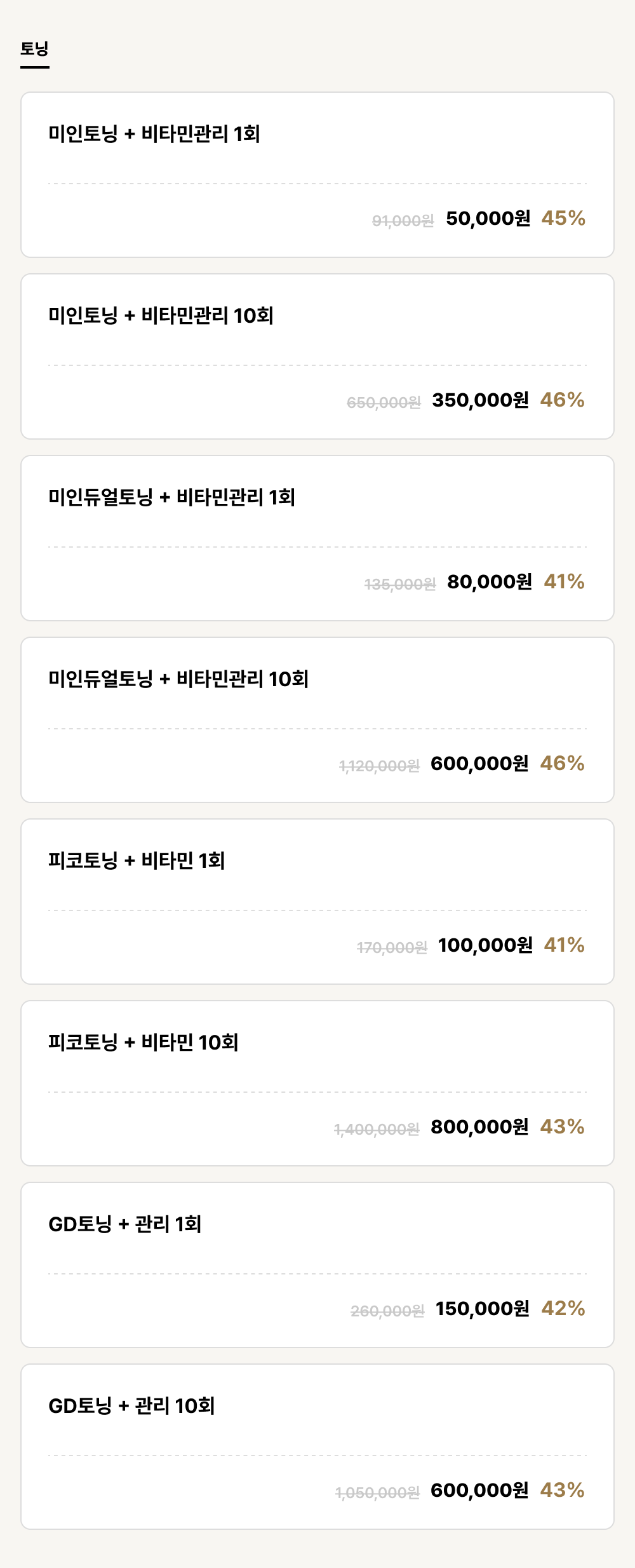 덕천점_피부_토닝 (8건)
