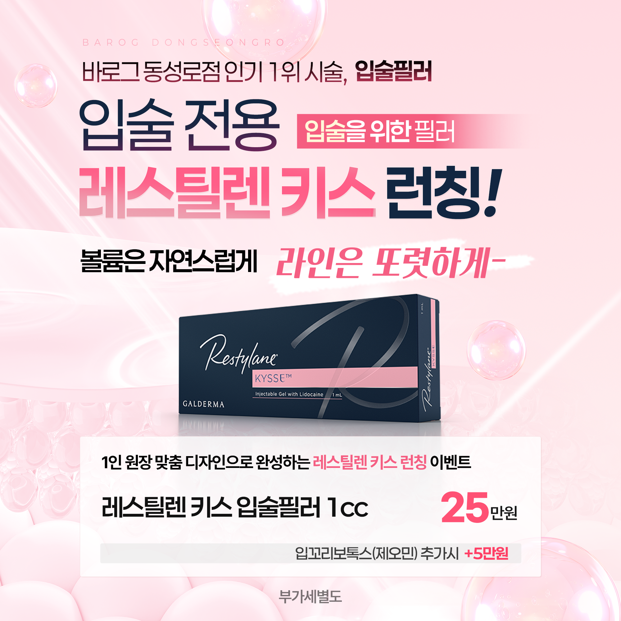 03_레스틸렌 키스 런칭