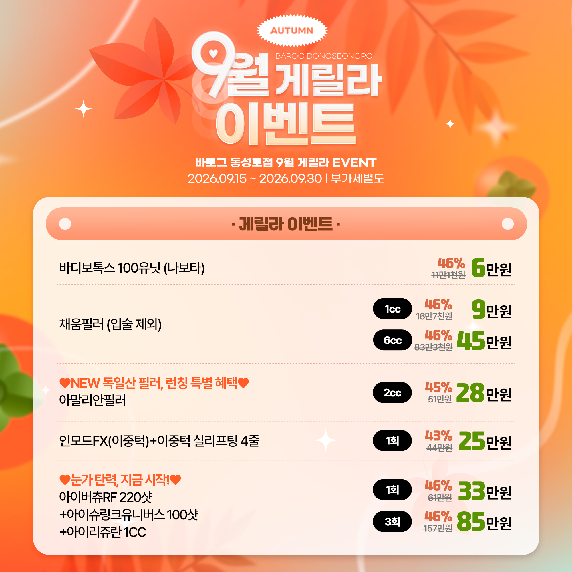 06_9월 게릴라 이벤트