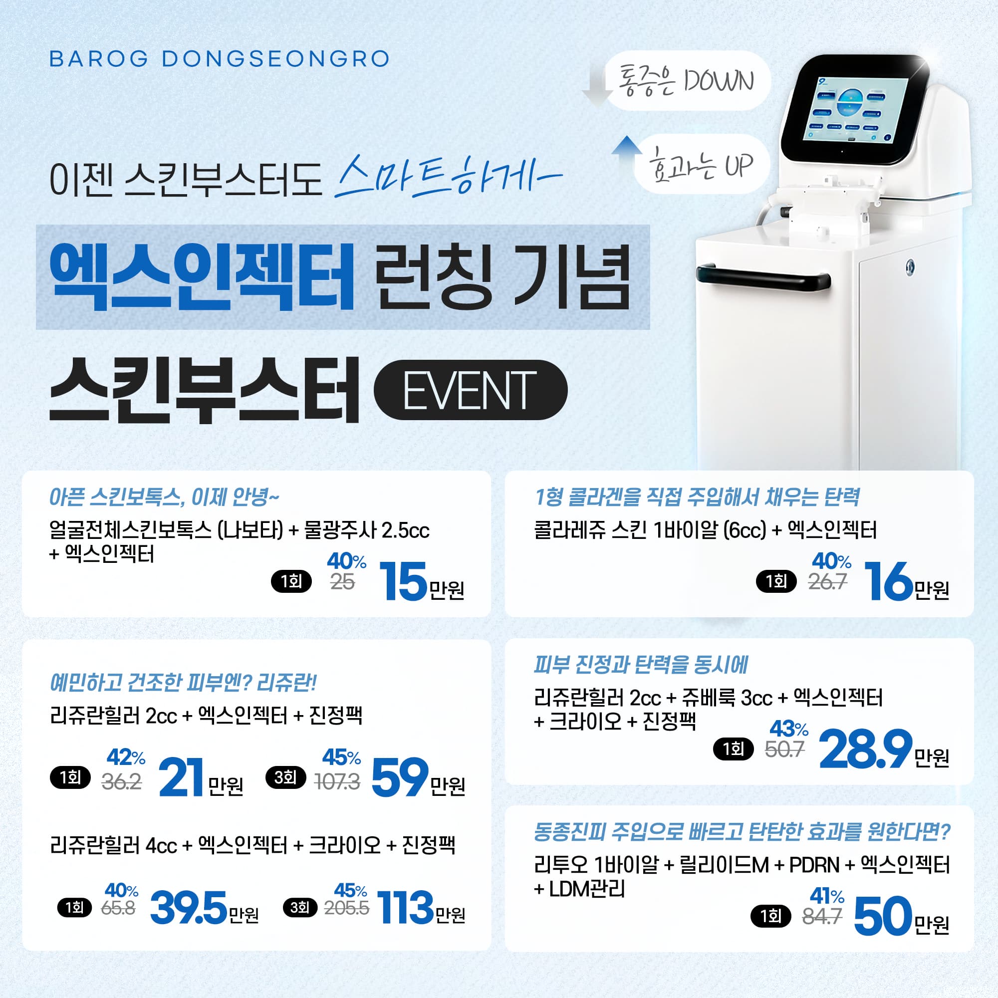 05_초저통증 스킨부스터