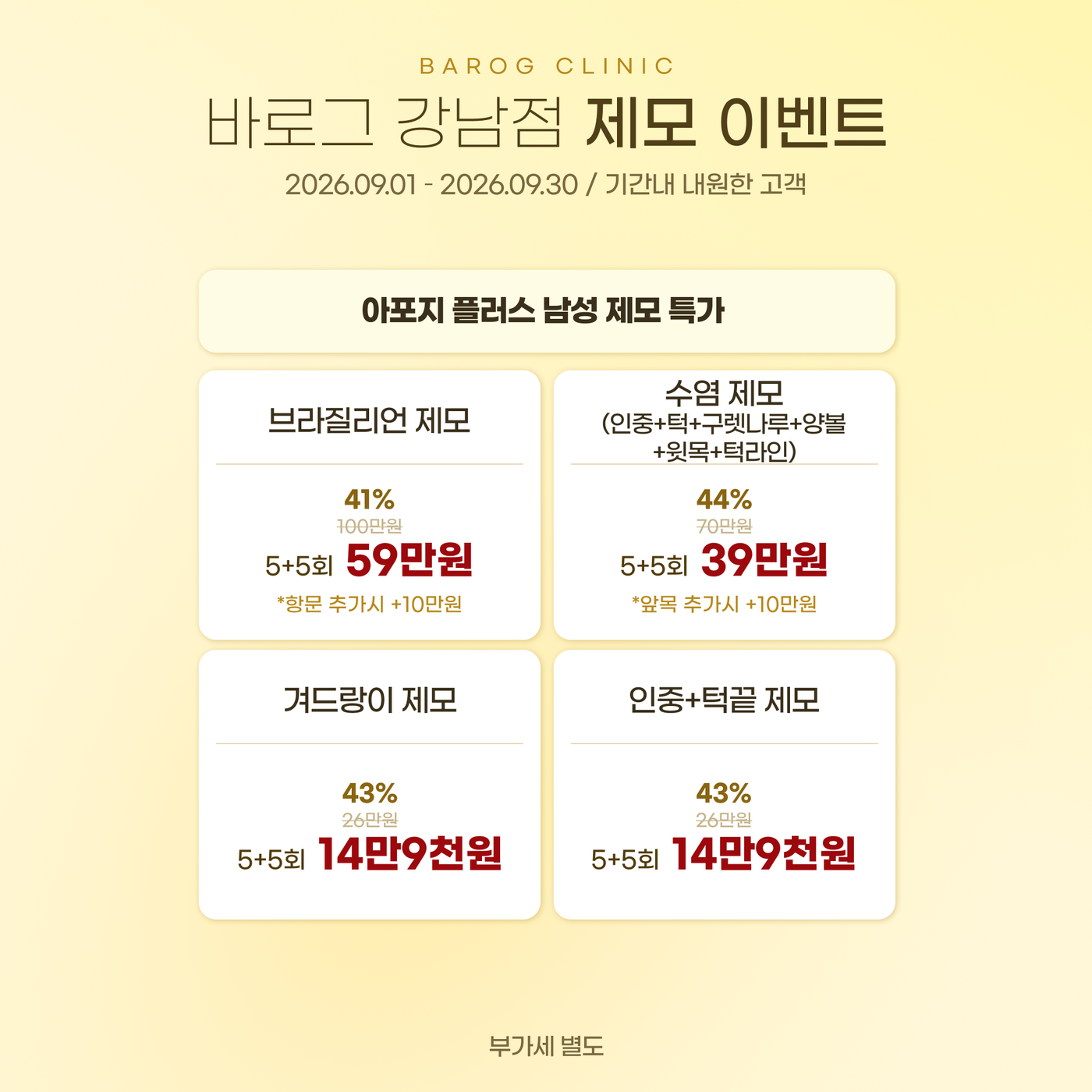01_남성제모 이벤트