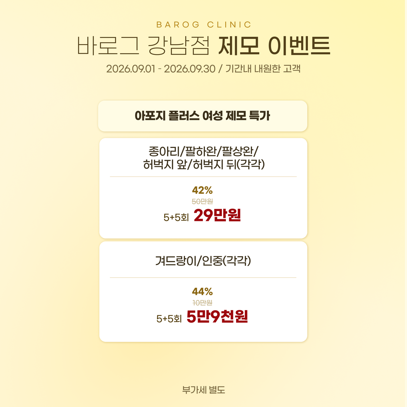 02_여성제모 이벤트