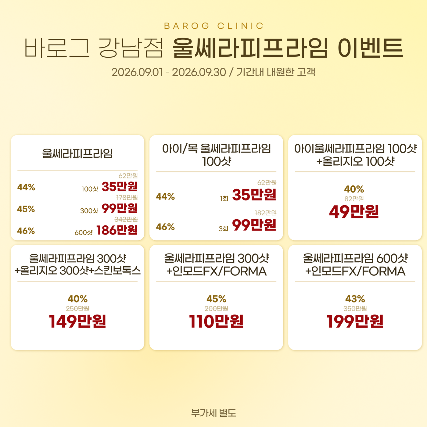 08_울쎄라피프라임 이벤트