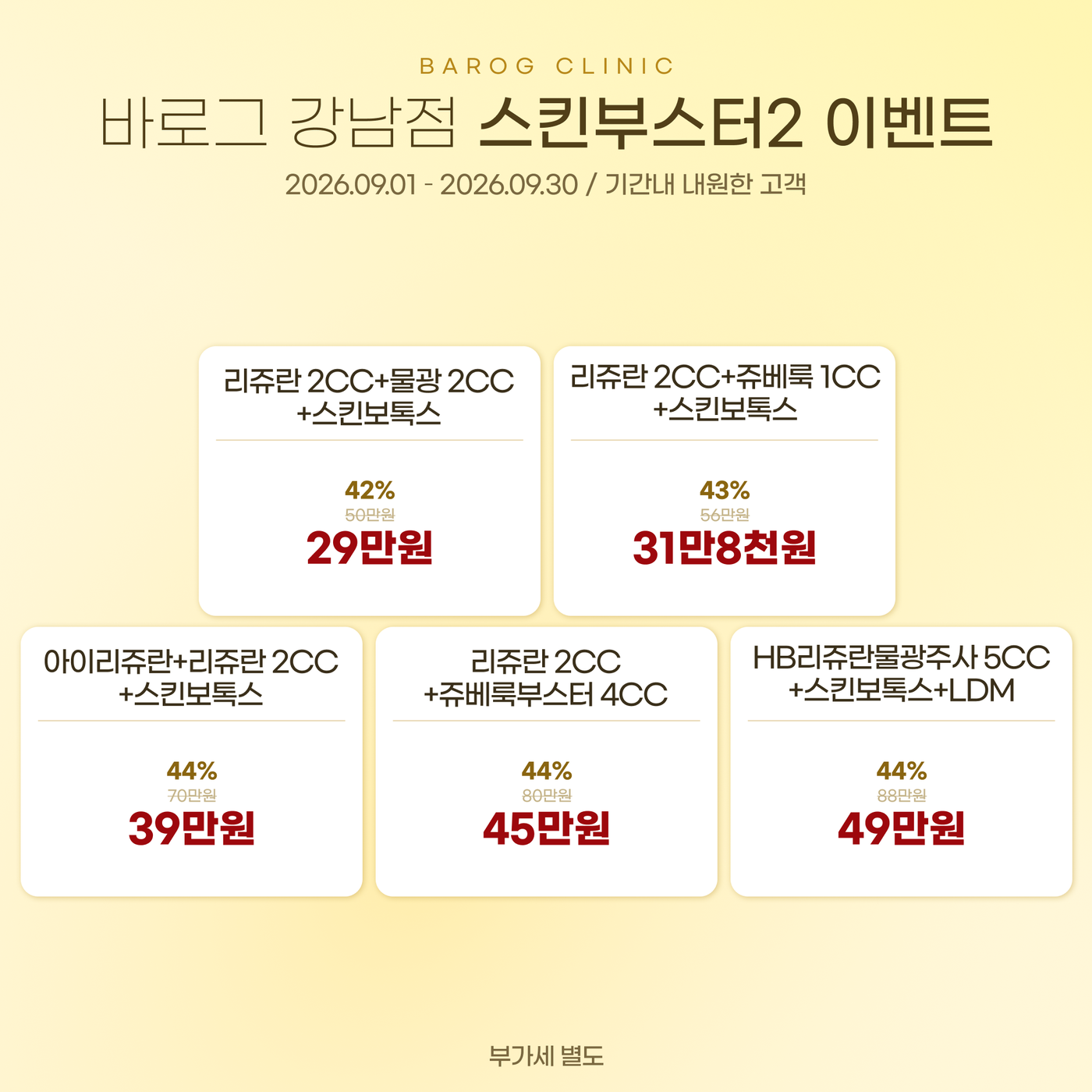 18_스킨부스터2 이벤트