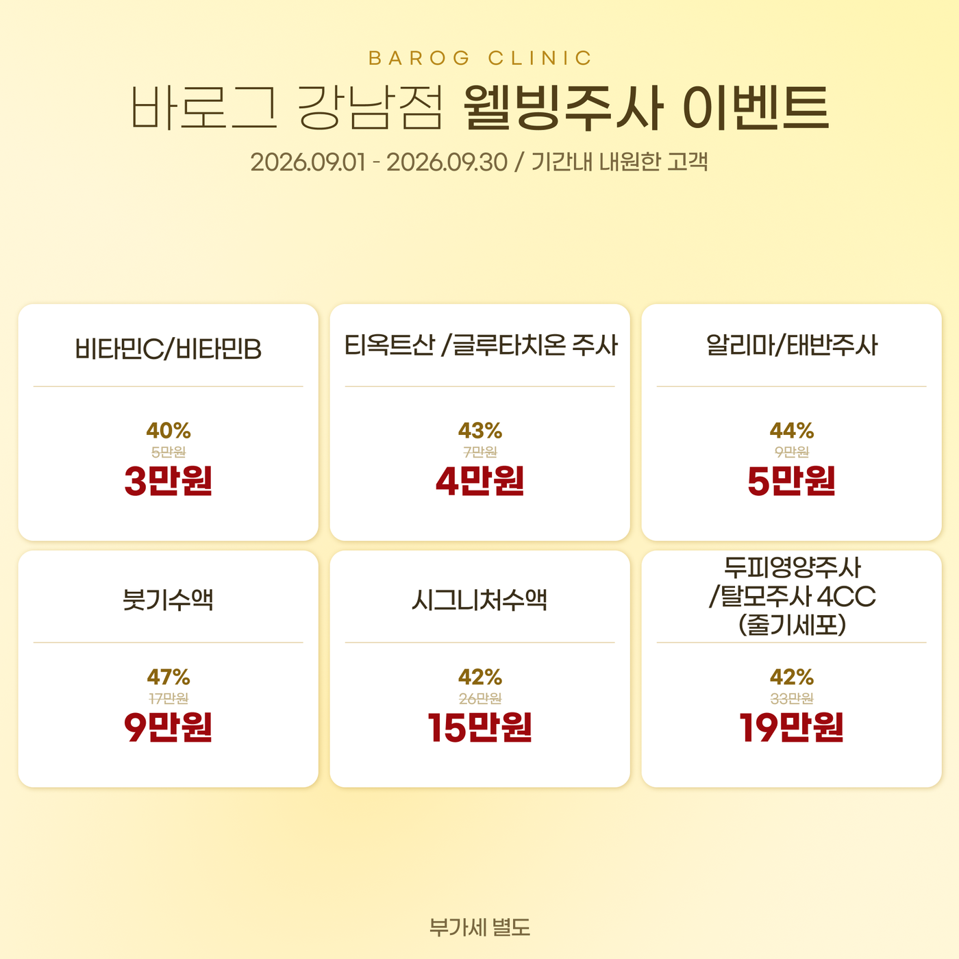19_웰빙주사 이벤트