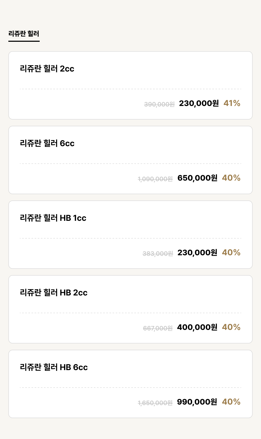 강남점_안티에이징_리쥬란 힐러 (5건)