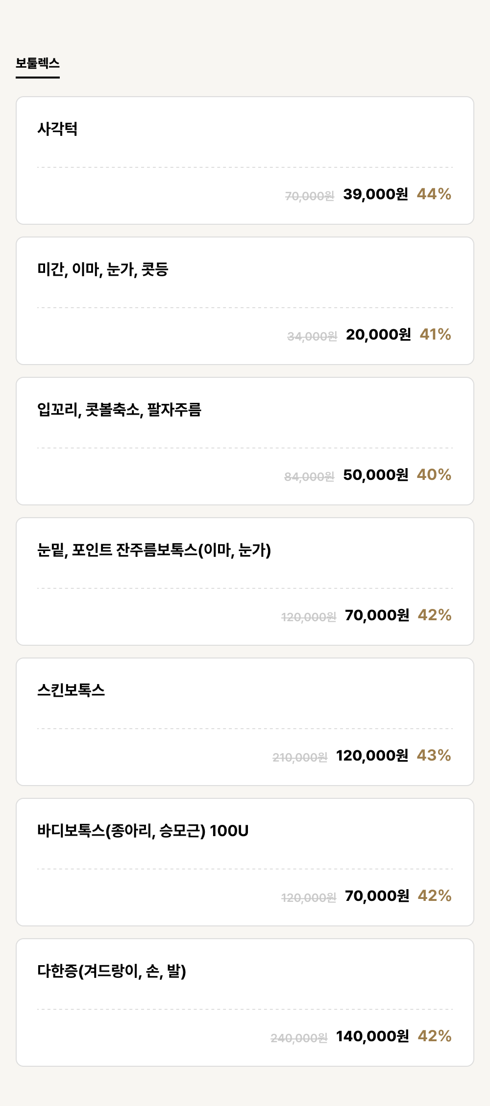 강남점_보톡스_보툴렉스 (7건)