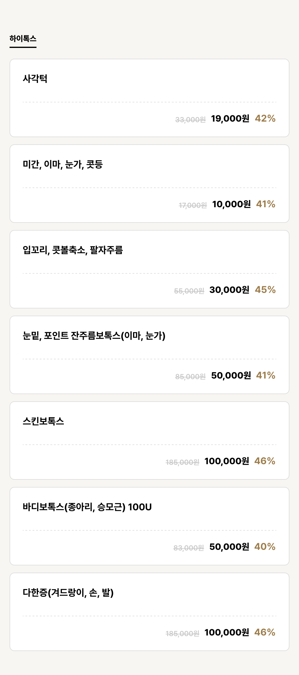 강남점_보톡스_하이톡스 (7건)