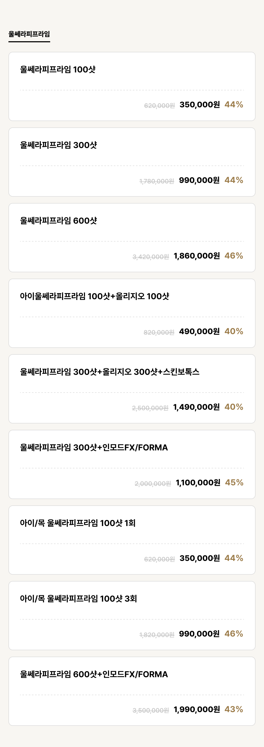 강남점_이벤트_울쎄라피프라임 (9건)