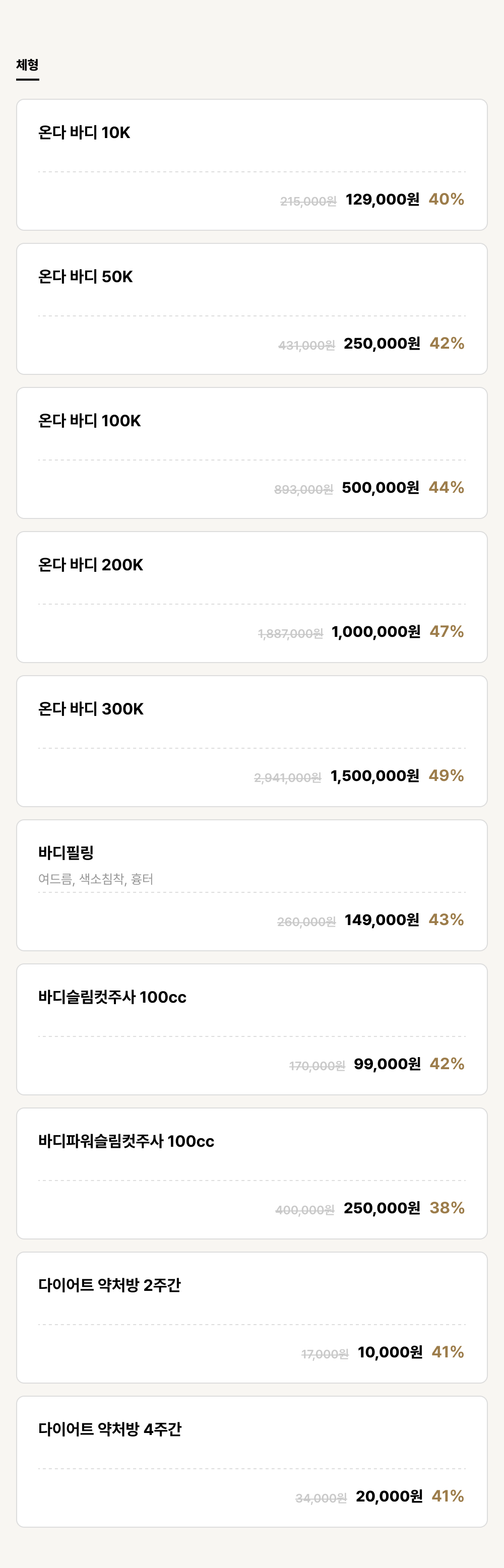 강남점_이벤트_체형 (10건)
