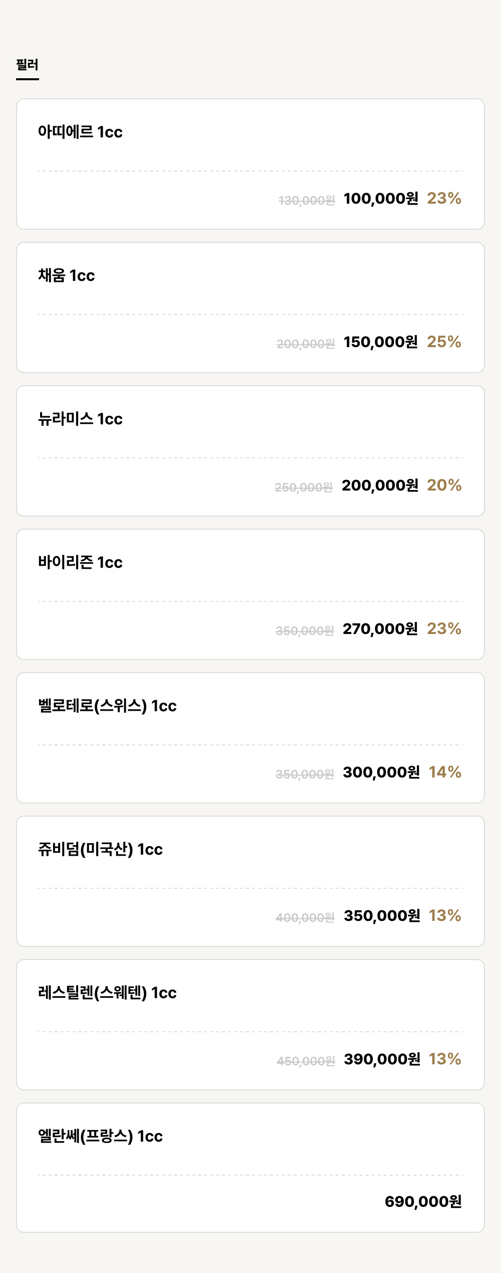 강남점_필러_필러 (8건)