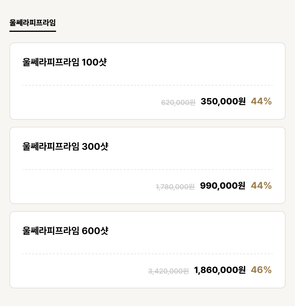 강남점_리프팅_울쎄라피프라임 (3건)