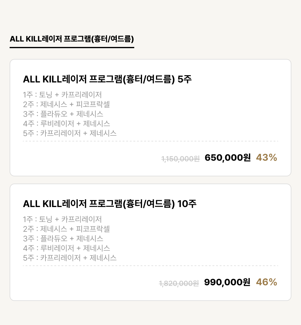 강남점_피부_ALL KILL레이저 프로그램(흉터/여드름) (2건)