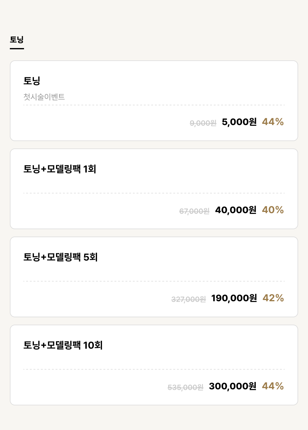 강남점_피부_토닝 (4건)