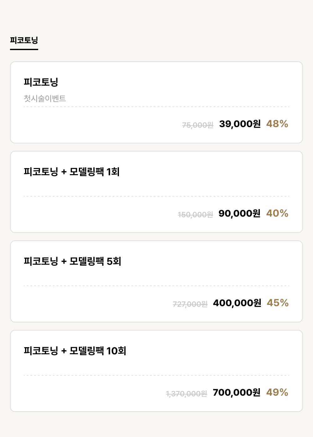 강남점_피부_피코토닝 (4건)