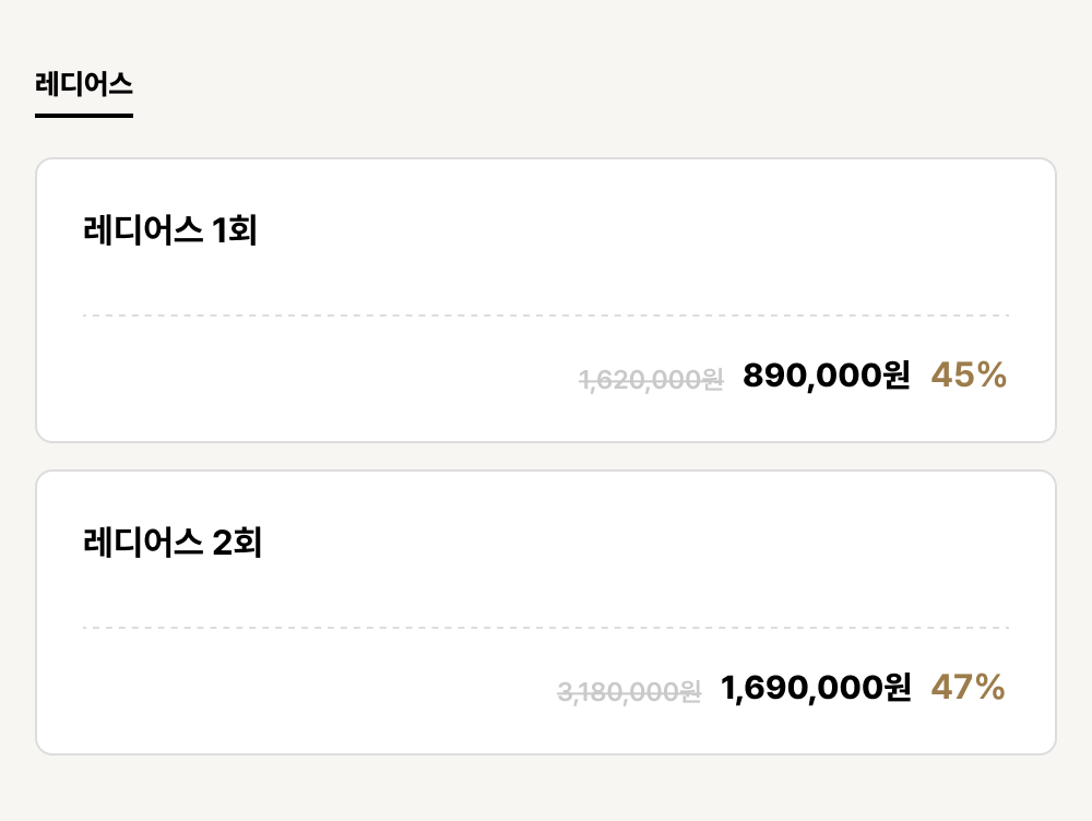 강릉점_안티에이징_레디어스 (2건)