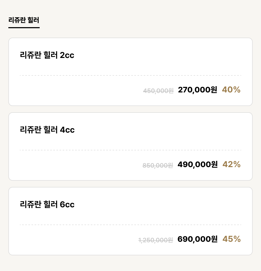 강릉점_안티에이징_리쥬란 힐러 (3건)