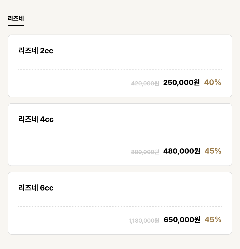 강릉점_안티에이징_리즈네 (3건)