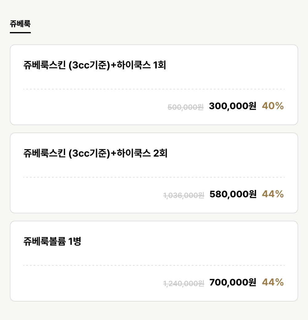 강릉점_안티에이징_쥬베룩 (3건)