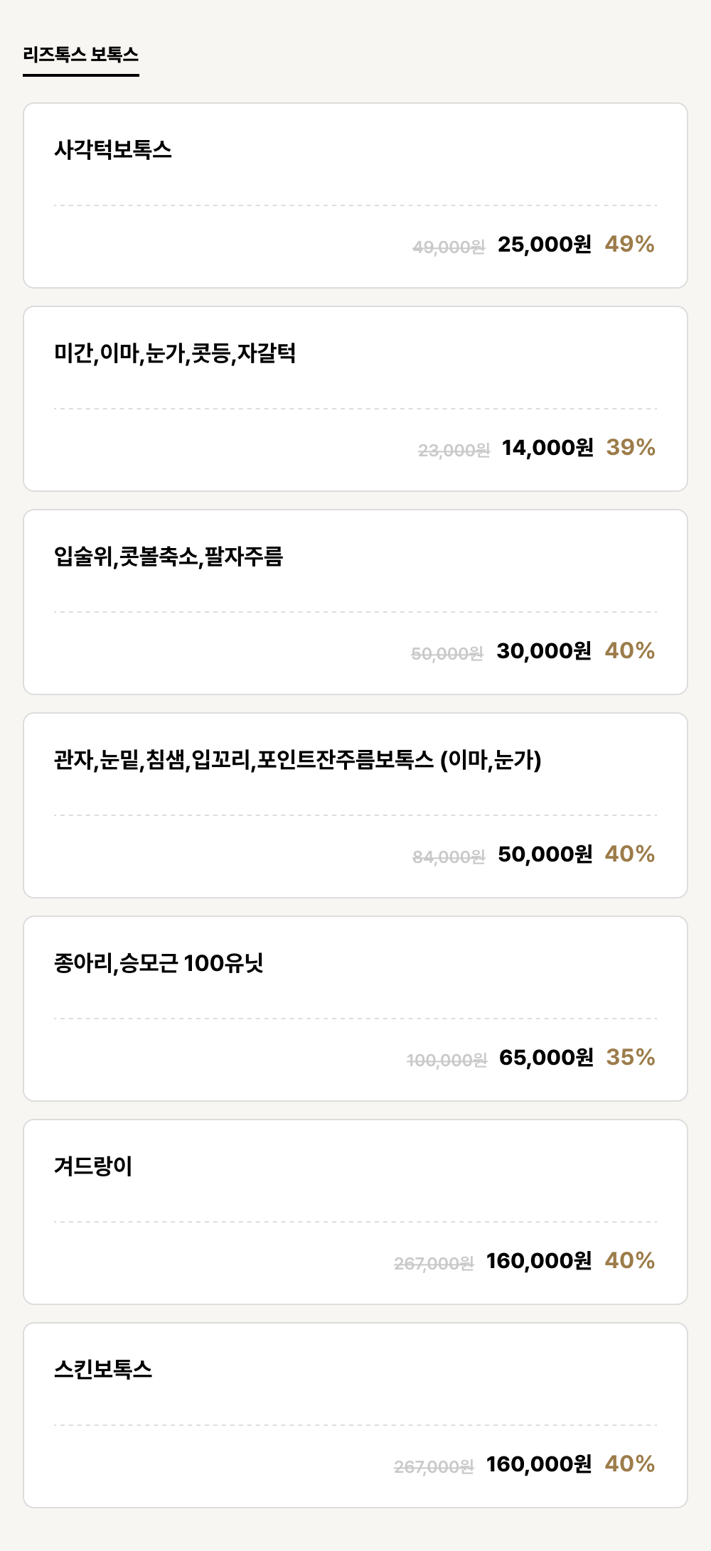 강릉점_보톡스_리즈톡스 (7건)
