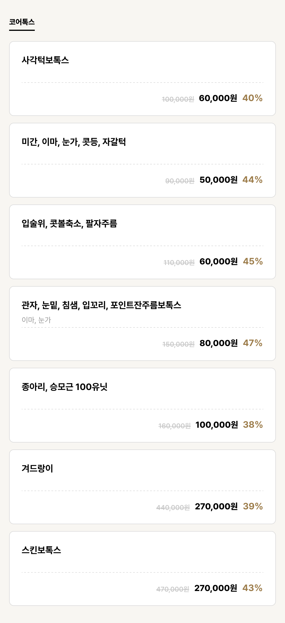강릉점_보톡스_코어톡스 (7건)