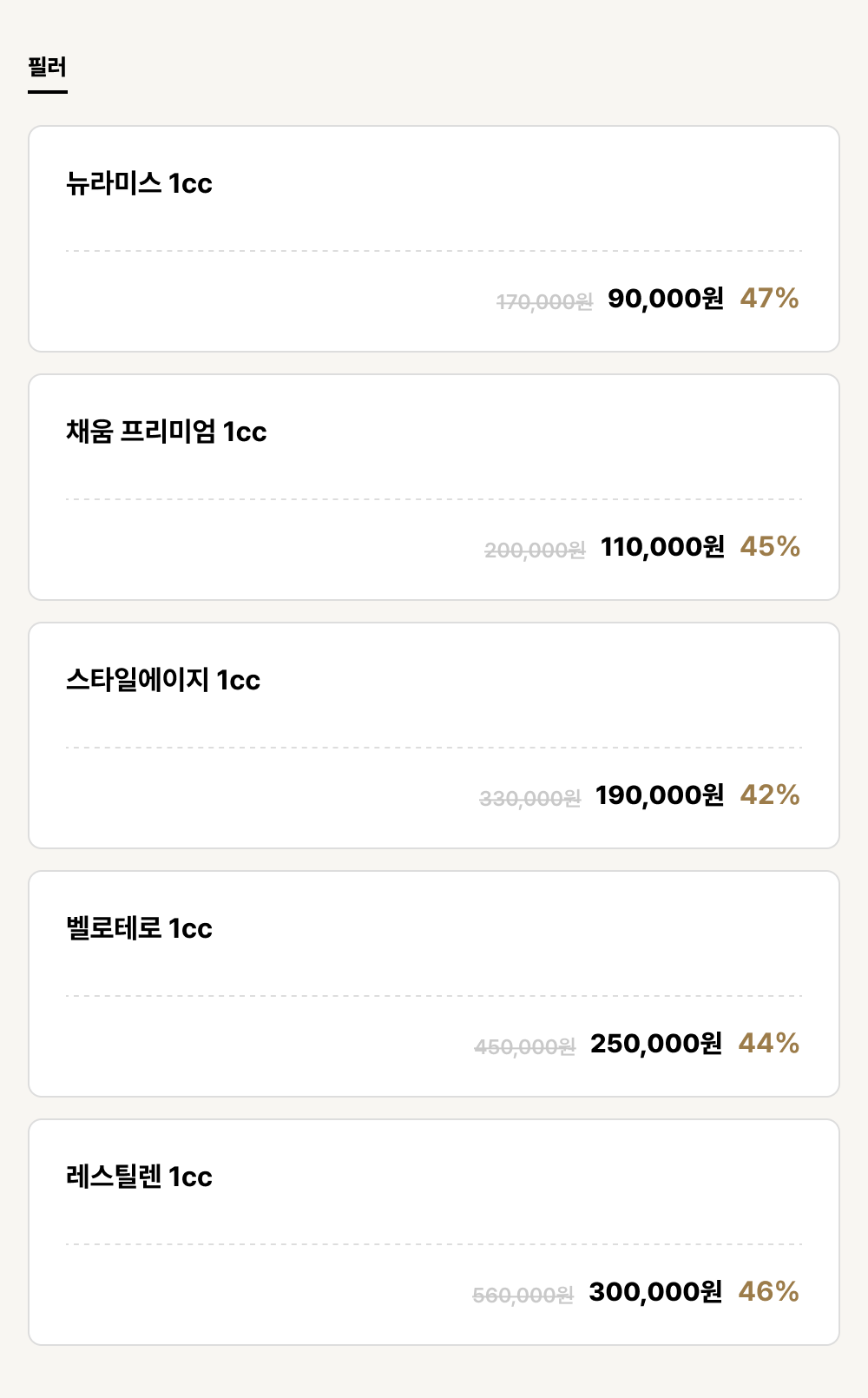 강릉점_필러_필러 (5건)