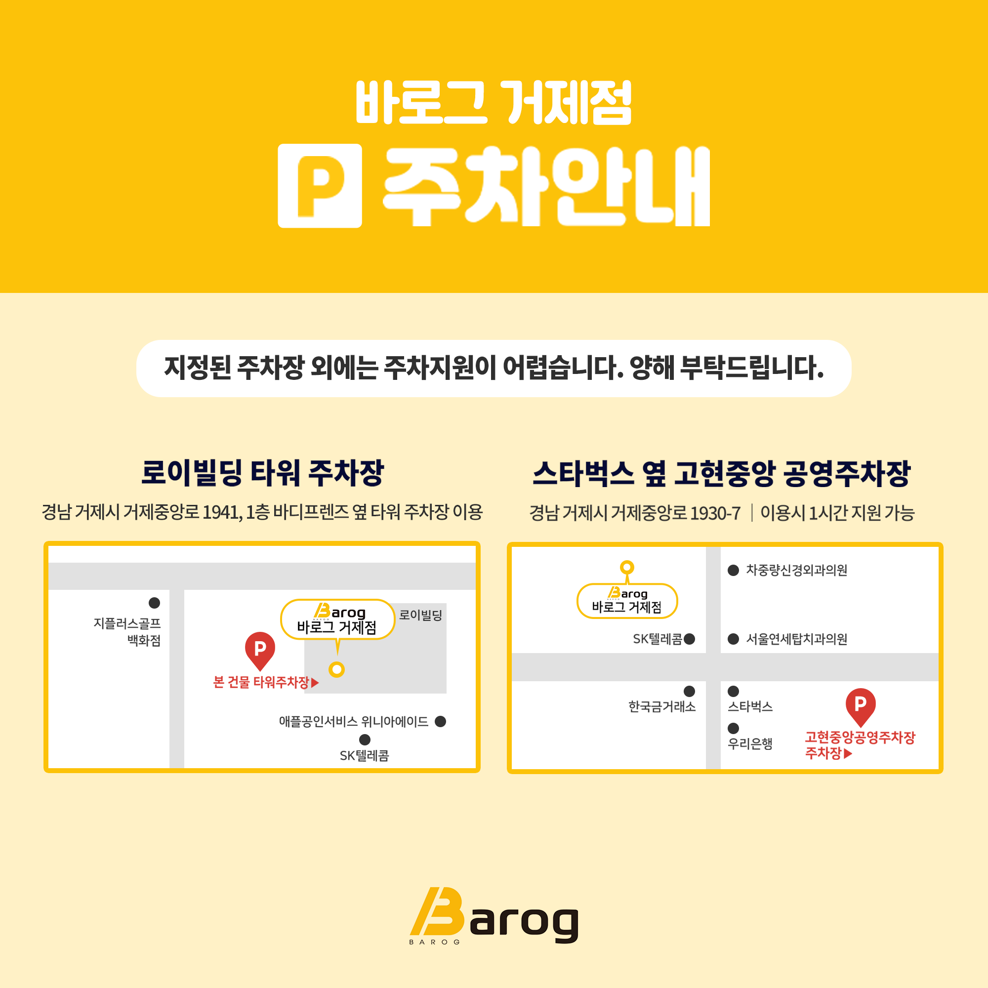 거제점_주차안내 이미지