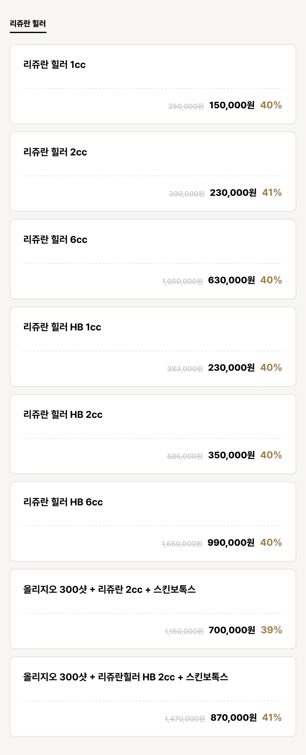 거제점_안티에이징_리쥬란 힐러 (8건)