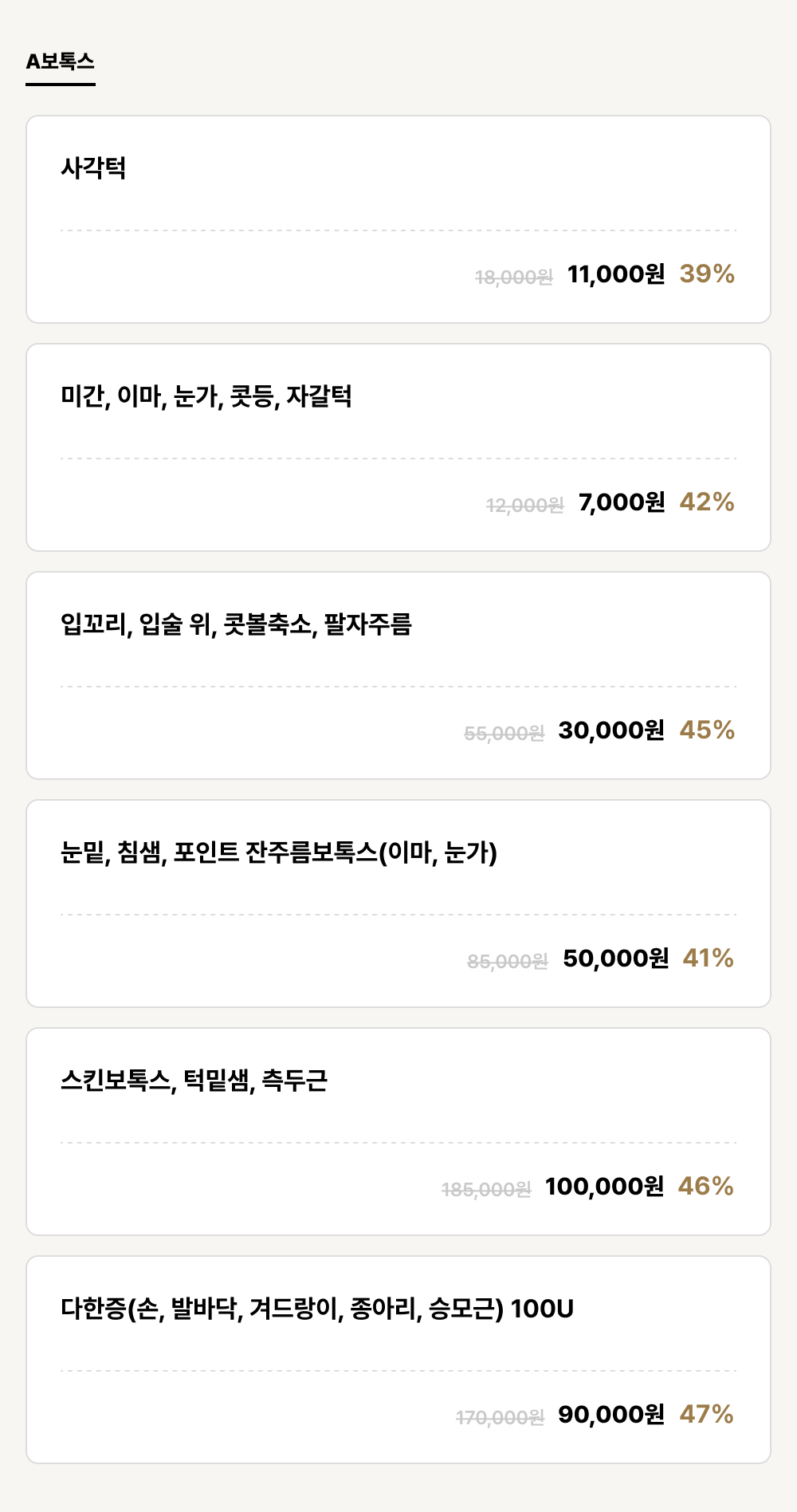 거제점_보톡스_하이톡스 (6건)