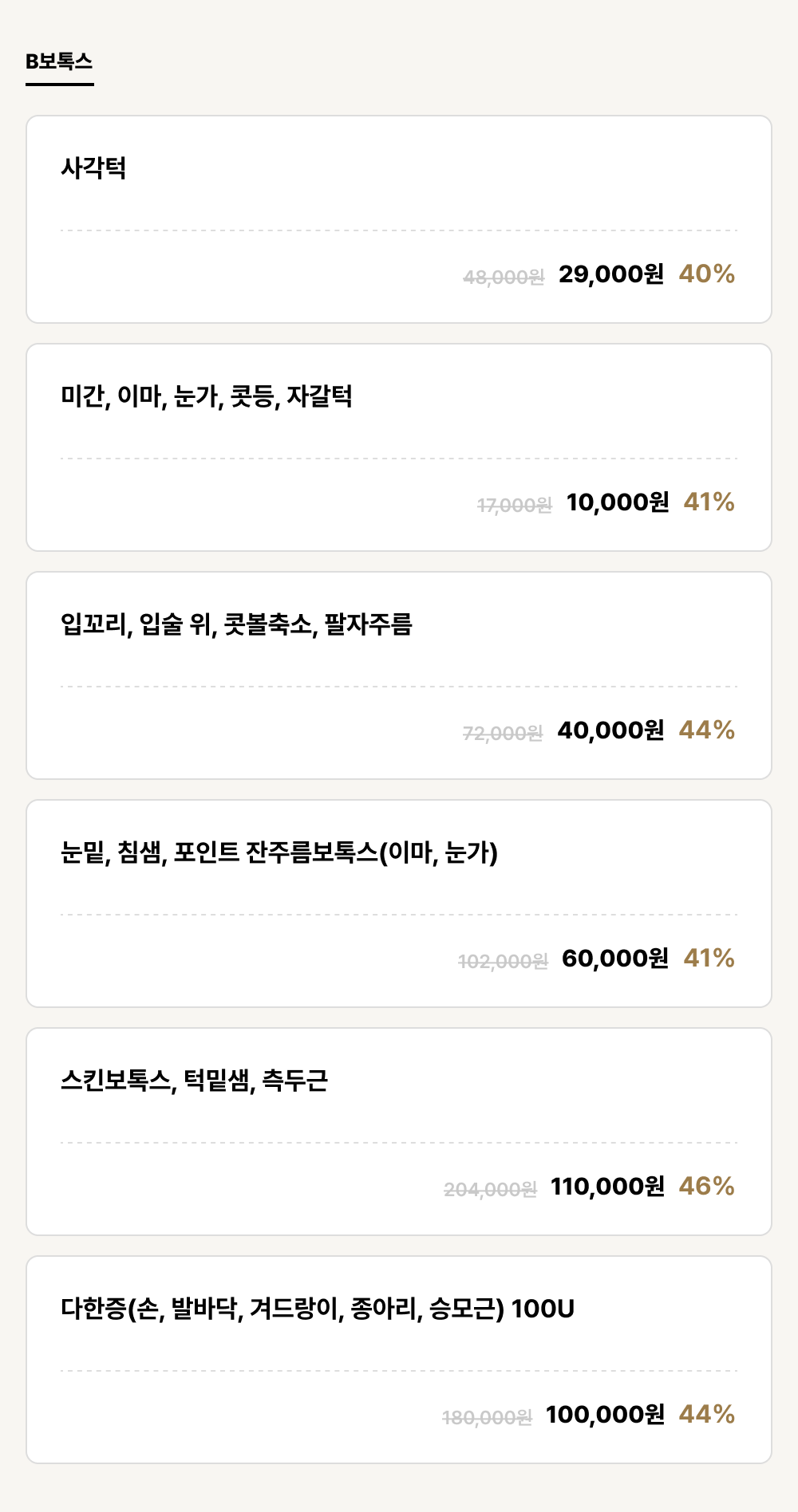 거제점_보톡스_보툴렉스 (6건)