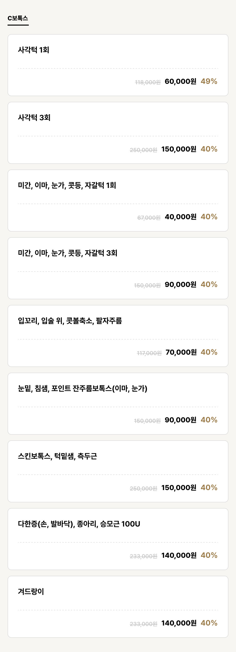 거제점_보톡스_코어톡스 (9건)