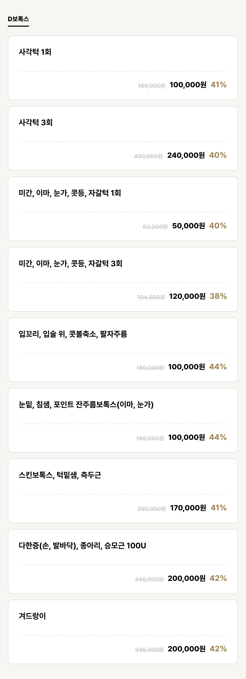 거제점_보톡스_제오민 (9건)