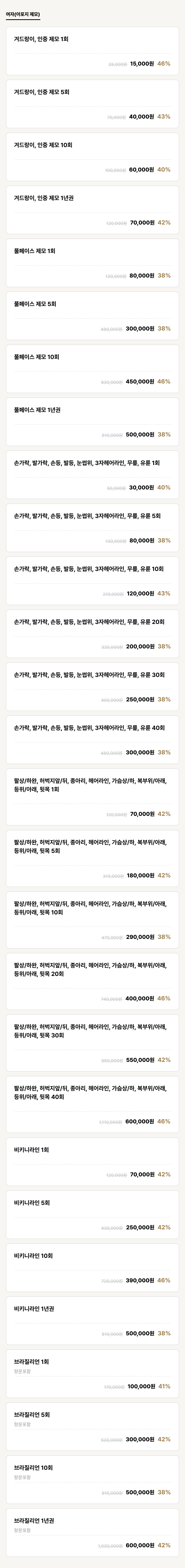 거제점_제모_여자(아포지 제모) (28건)