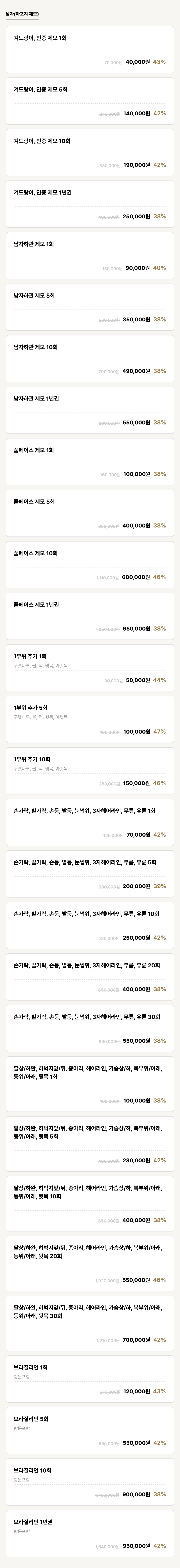 거제점_제모_남자(아포지 제모) (29건)