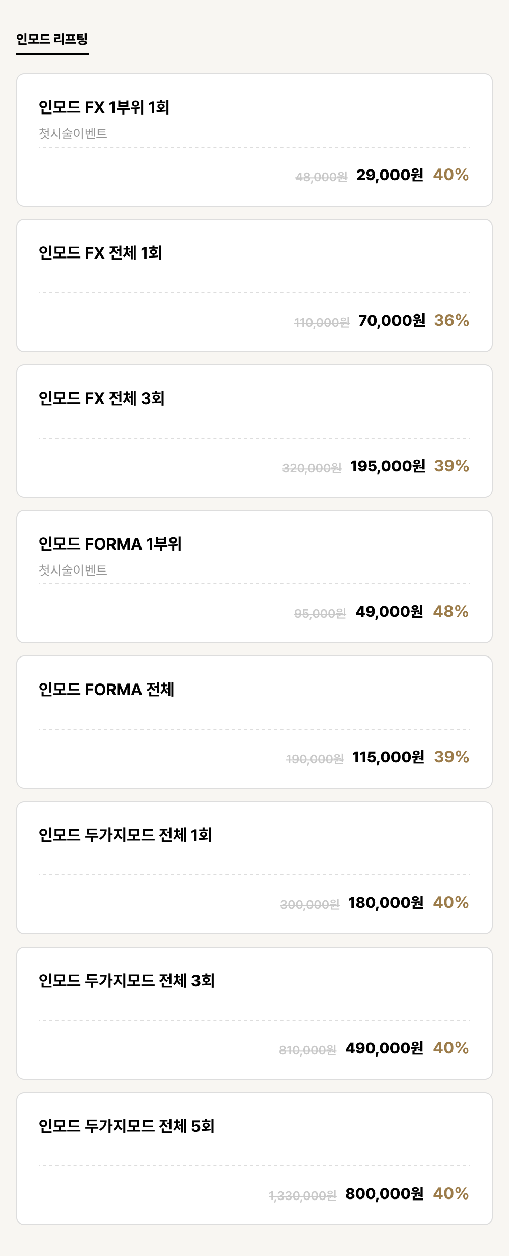 거제점_리프팅_인모드 리프팅 (8건)