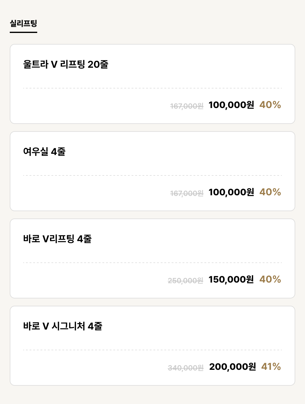 거제점_리프팅_실리프팅 (4건)