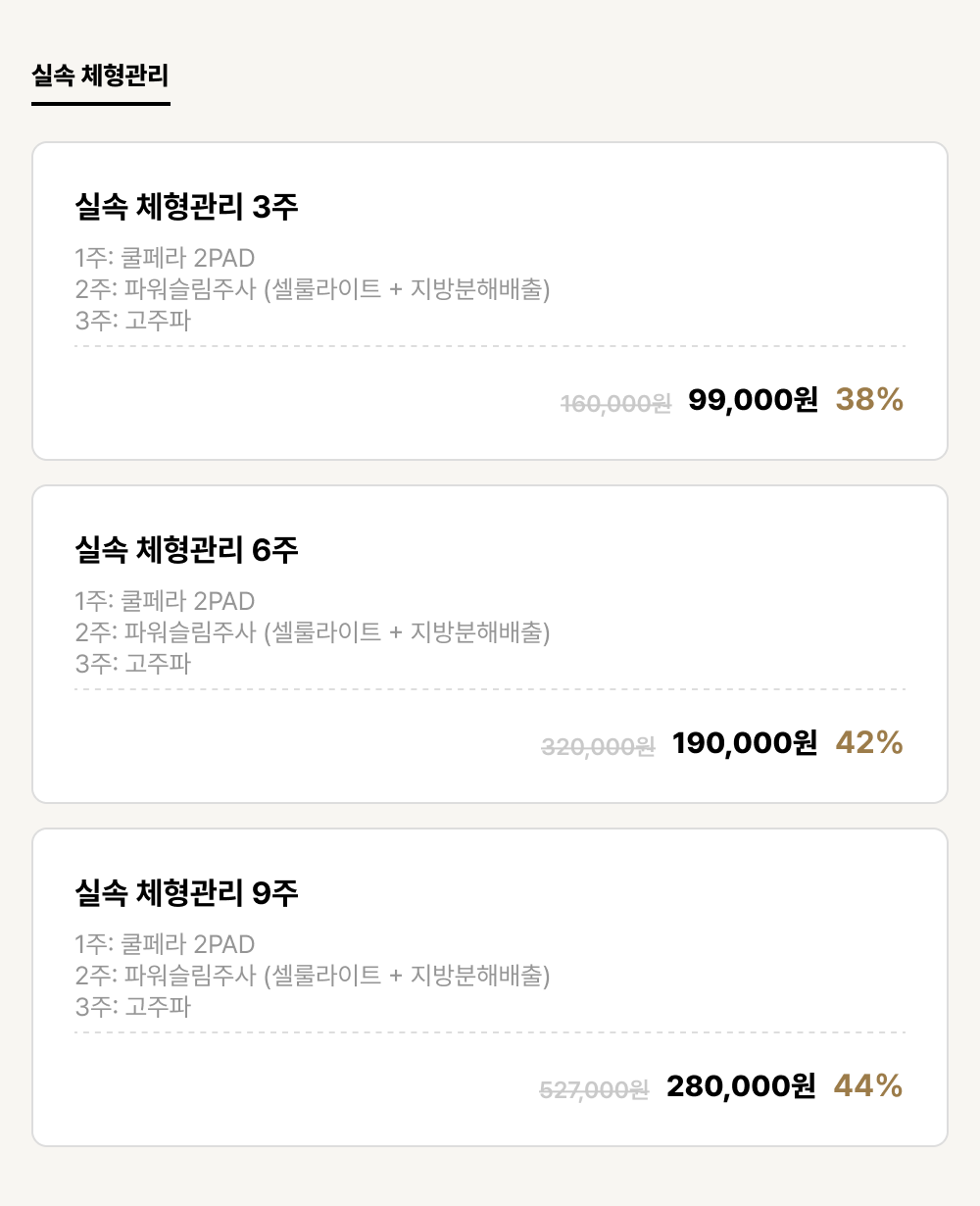 거제점_비만_실속 체형관리 (3건)