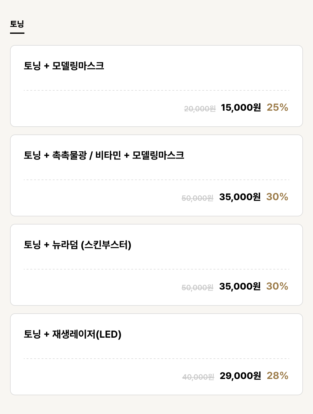 거제점_피부_토닝 (4건)