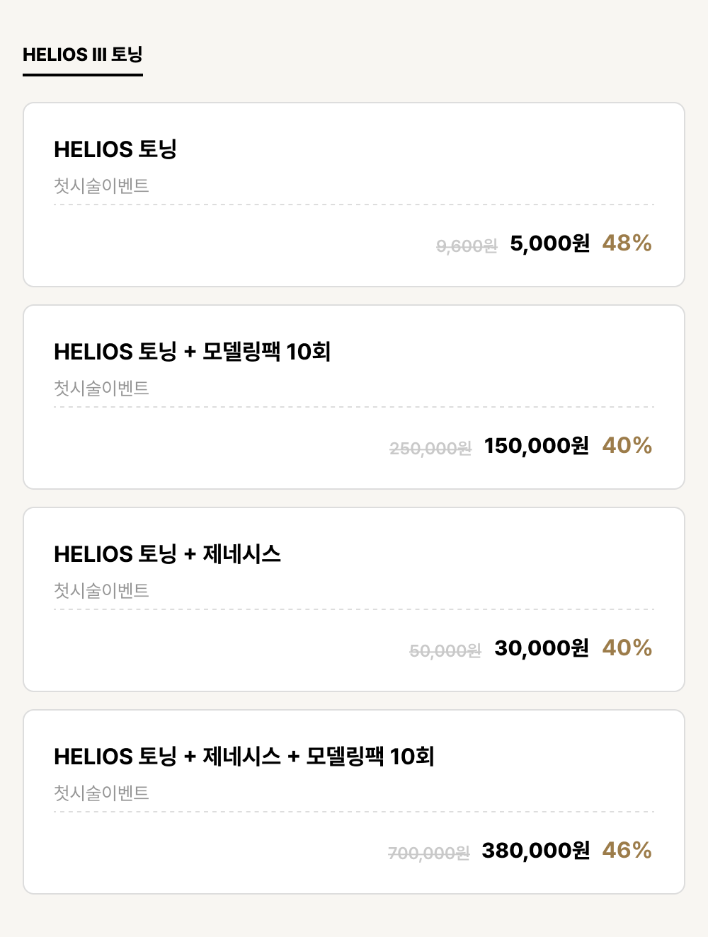 거제점_피부_HELIOS III 토닝 (4건)