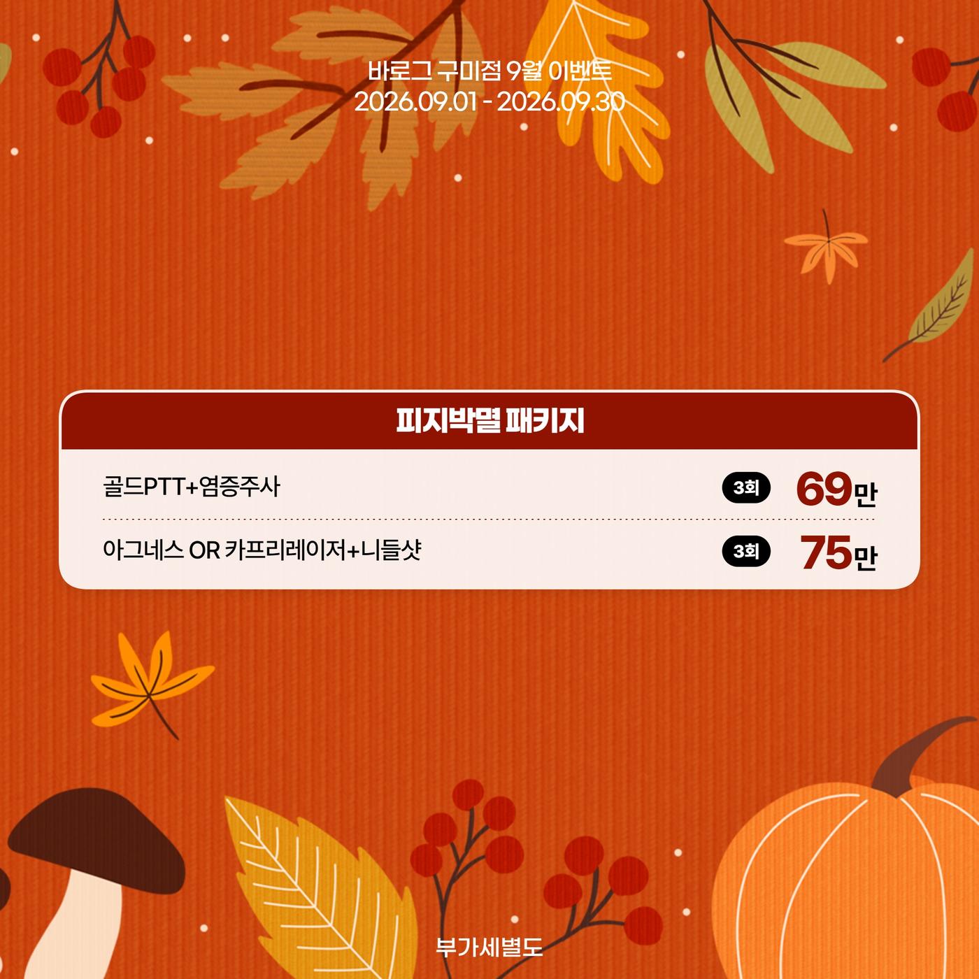 구미점_한국어 이벤트 이미지_16