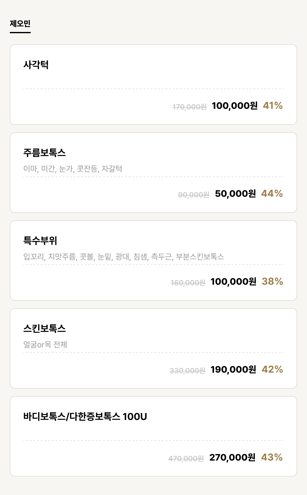 구미점_보톡스_제오민 (5건)