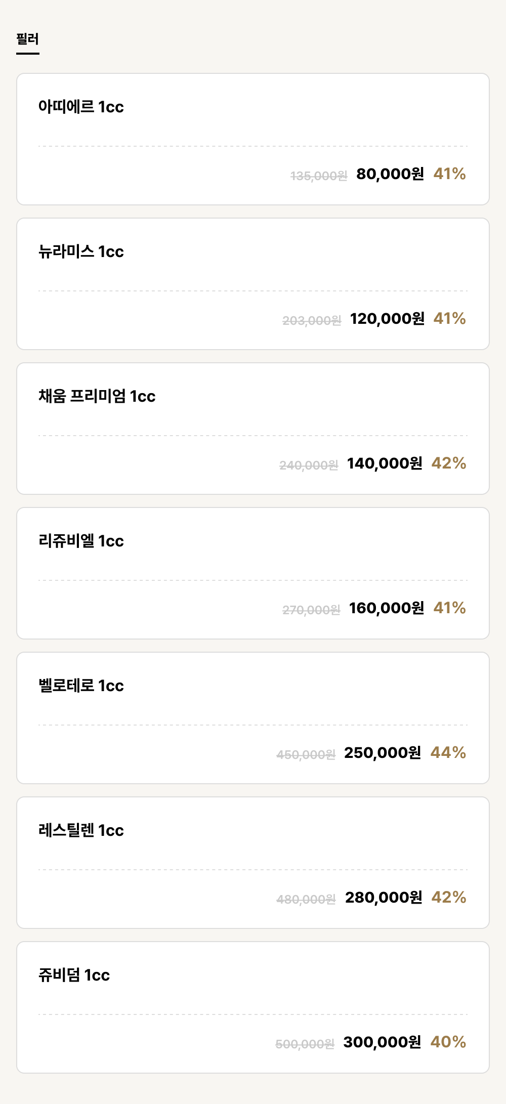 구미점_필러_필러 (7건)