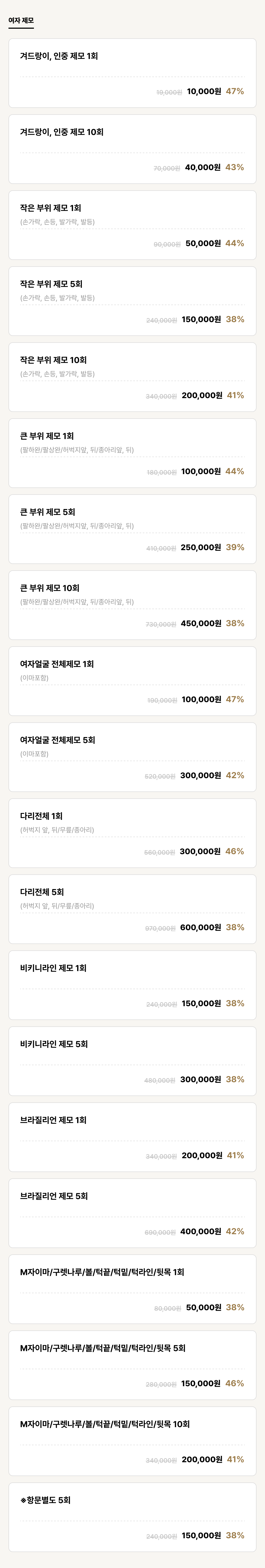 구미점_제모_여자 제모 (20건)