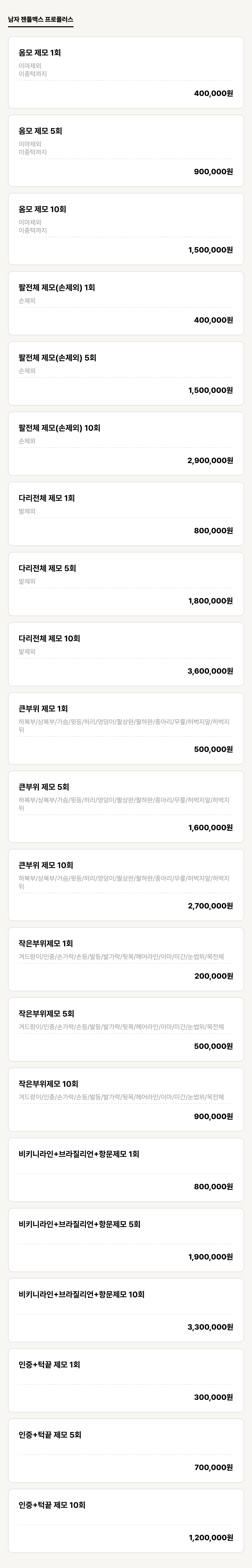 구미점_제모_남자 젠틀맥스 프로플러스 (21건)