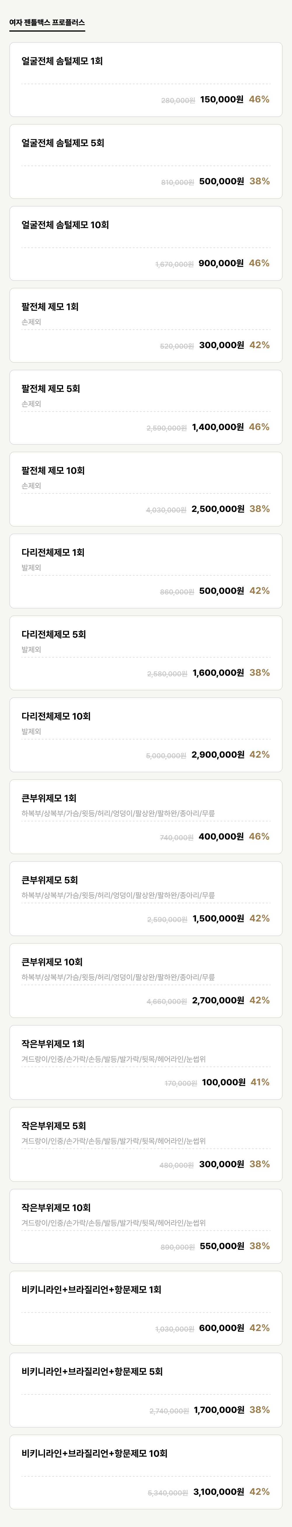 구미점_제모_여자 젠틀맥스 프로플러스 (18건)