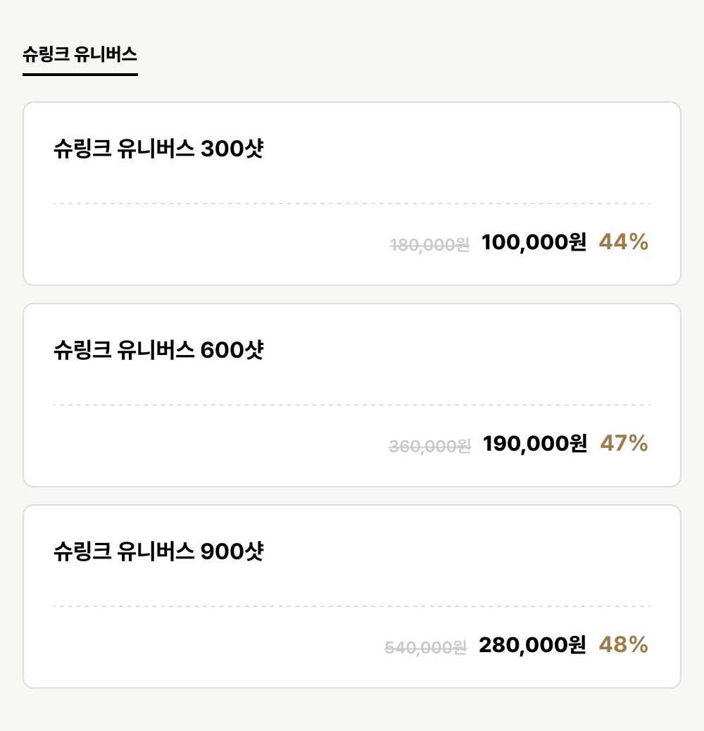구미점_리프팅_슈링크 유니버스 (3건)
